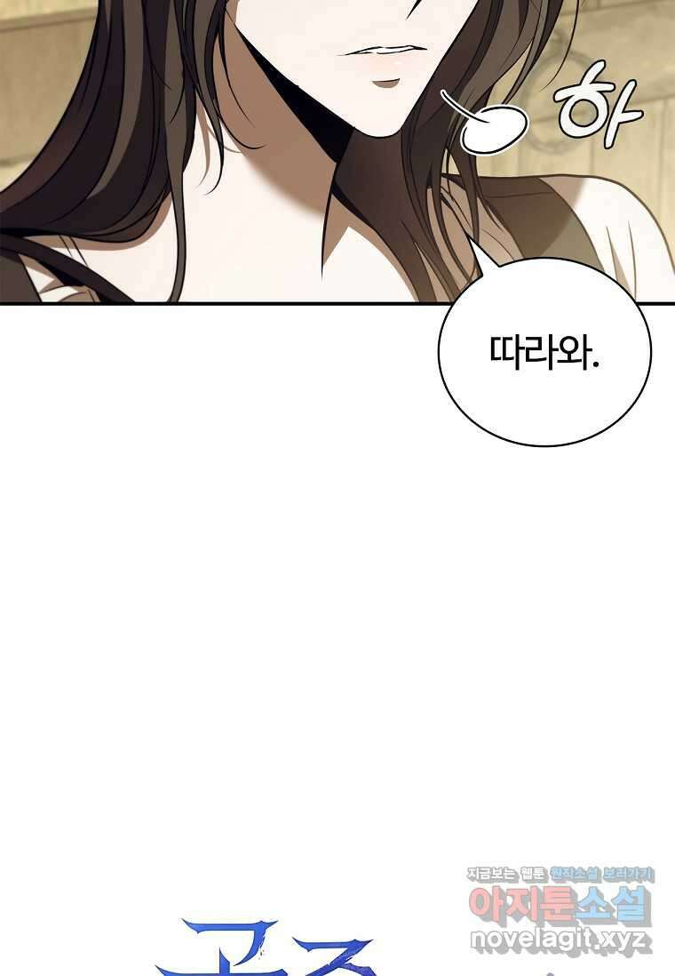 공주는 죽어서 키운다 40화 11