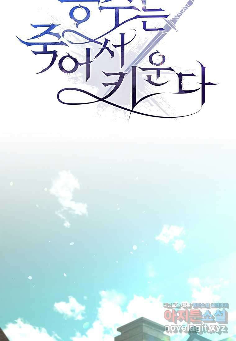 공주는 죽어서 키운다 40화 12