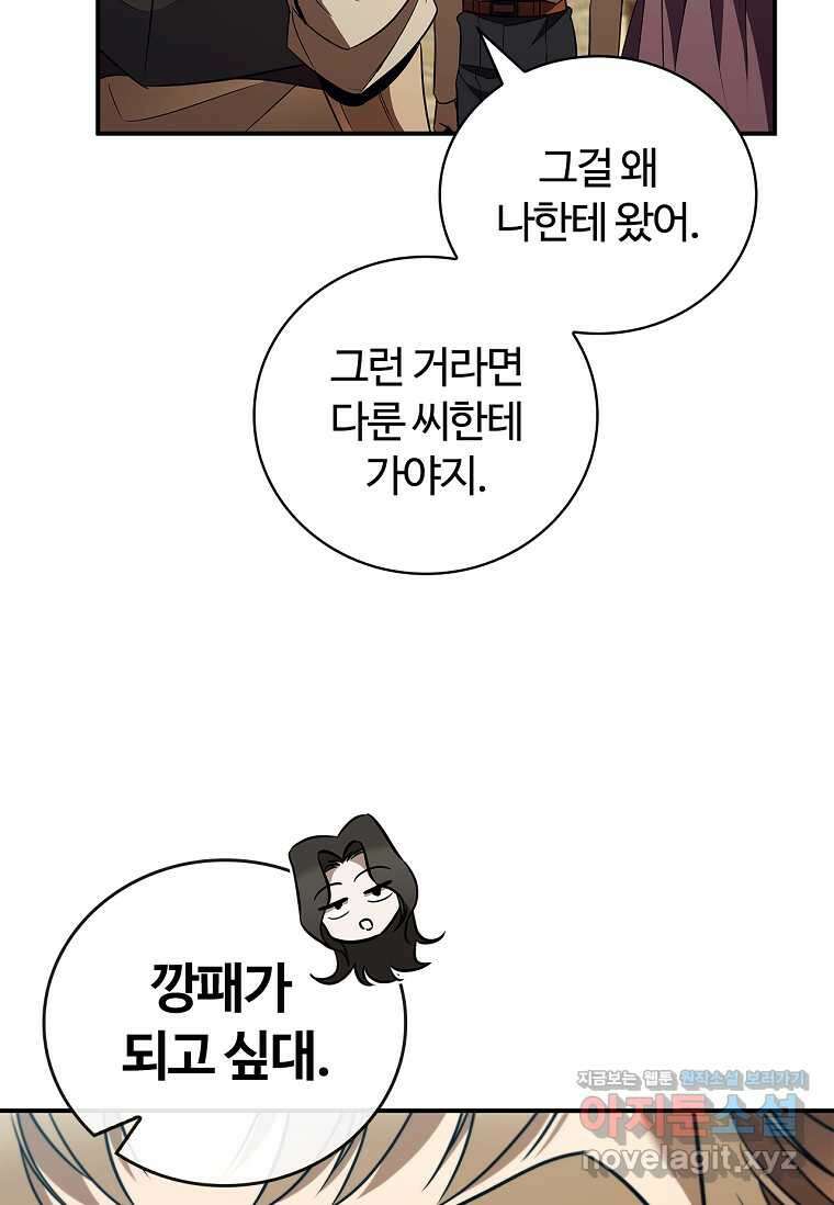 공주는 죽어서 키운다 40화 22