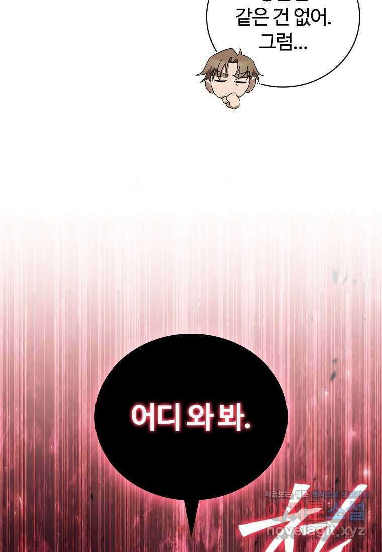 공주는 죽어서 키운다 40화 34