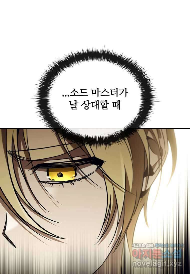 공주는 죽어서 키운다 40화 45