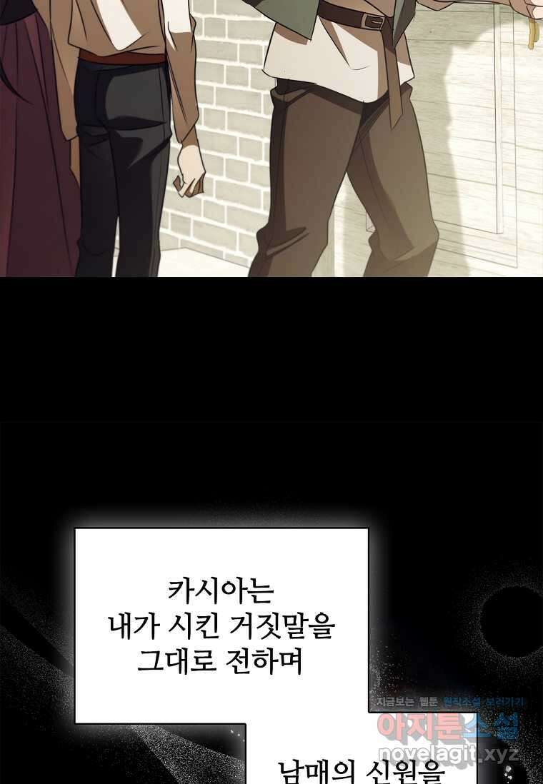 공주는 죽어서 키운다 40화 48