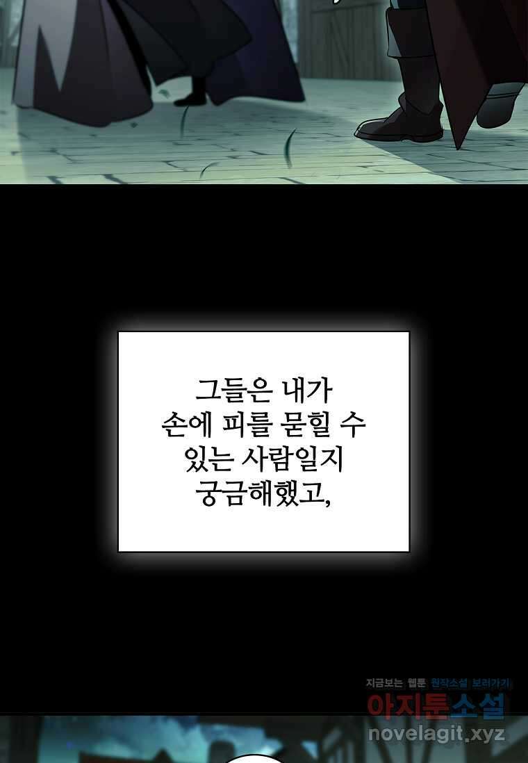 공주는 죽어서 키운다 40화 55