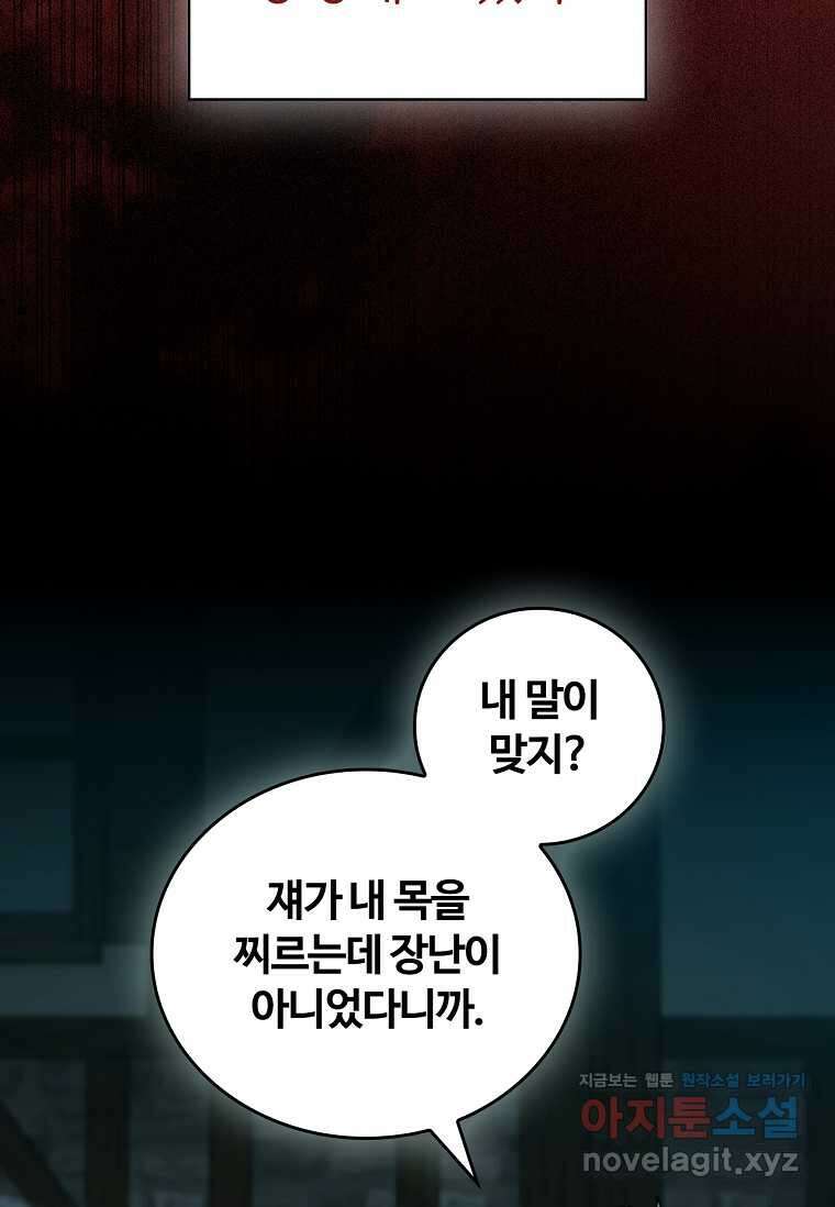 공주는 죽어서 키운다 40화 60