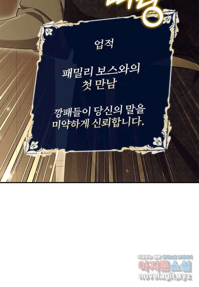 공주는 죽어서 키운다 40화 69