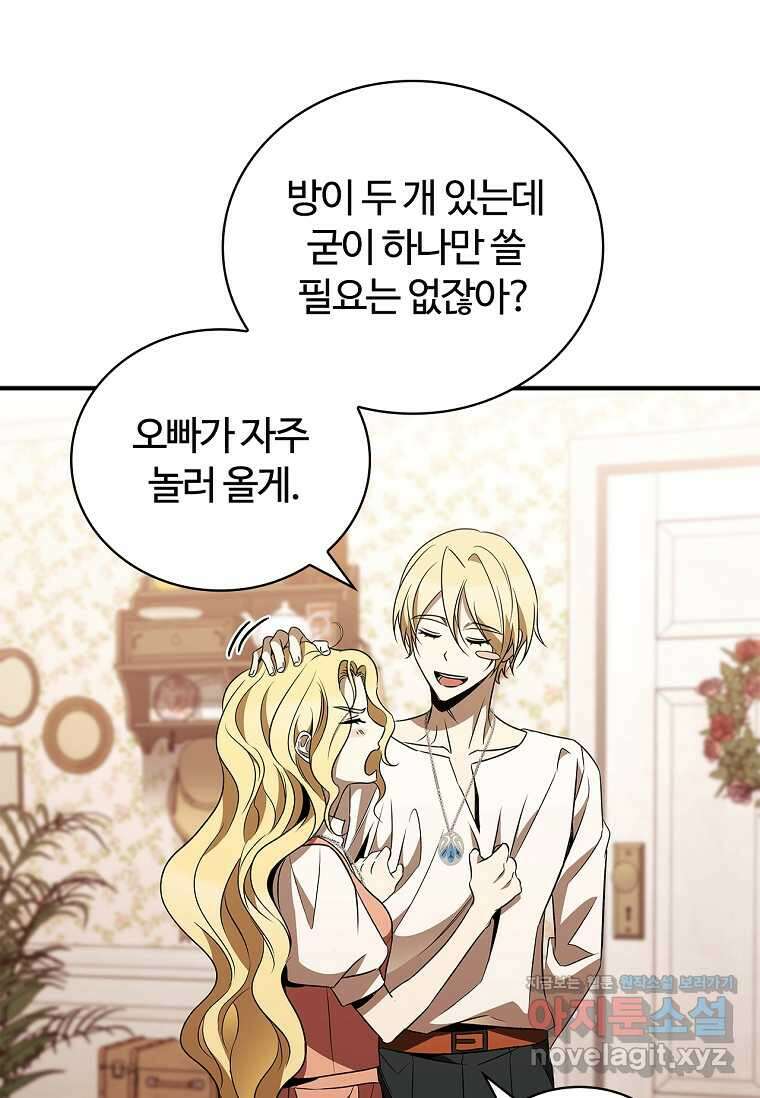 공주는 죽어서 키운다 40화 79