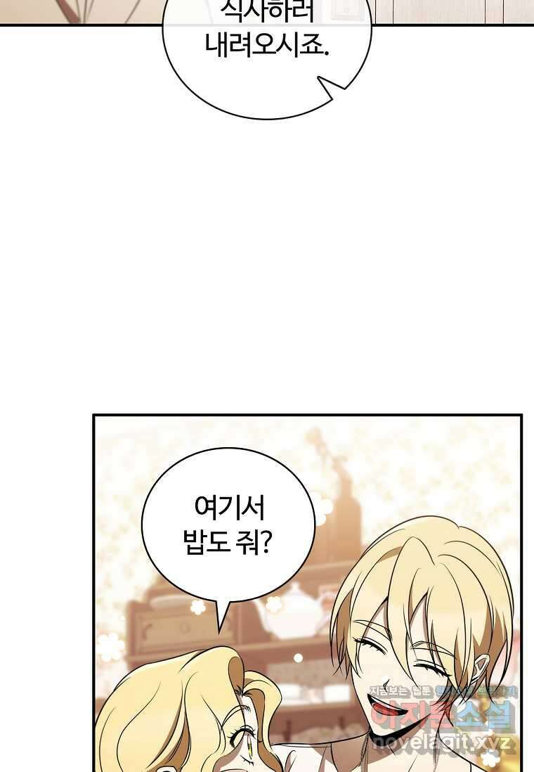 공주는 죽어서 키운다 40화 81
