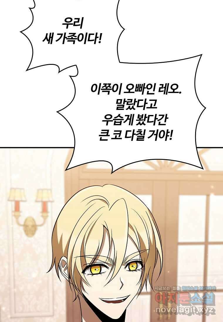 공주는 죽어서 키운다 40화 85