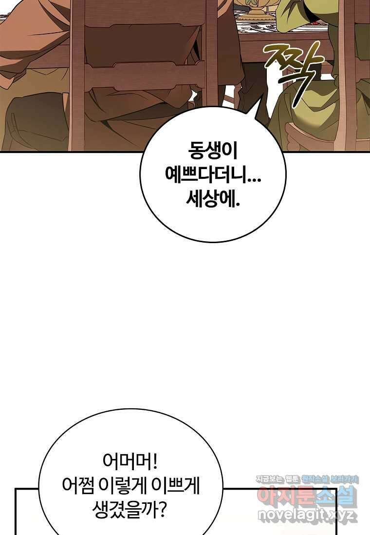 공주는 죽어서 키운다 40화 89