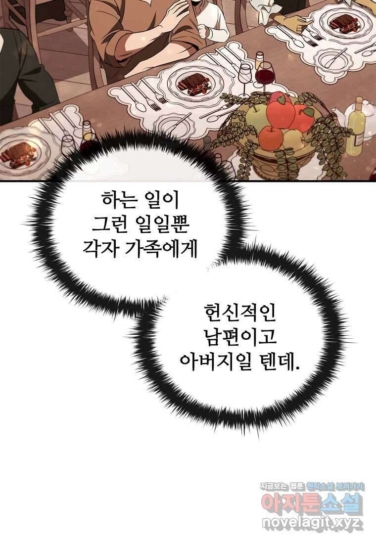 공주는 죽어서 키운다 40화 93
