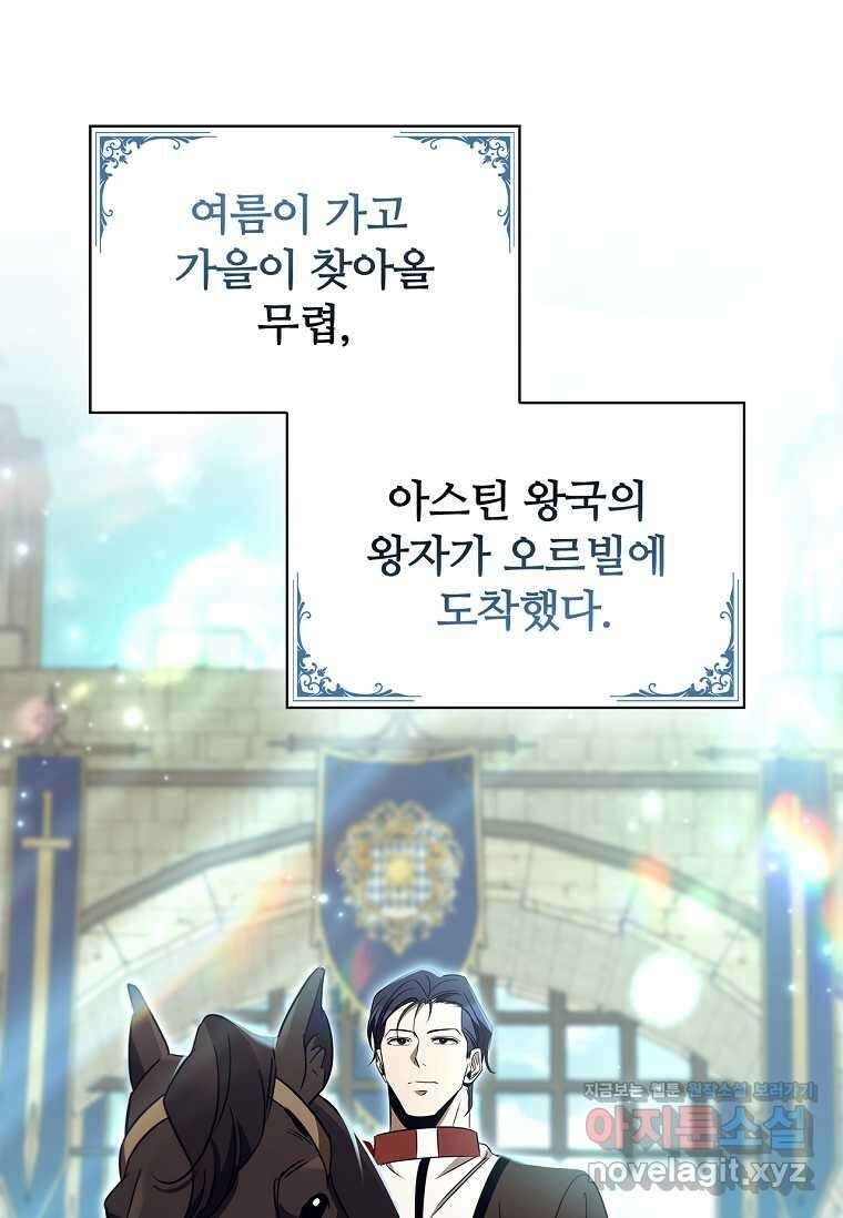 공주는 죽어서 키운다 40화 103