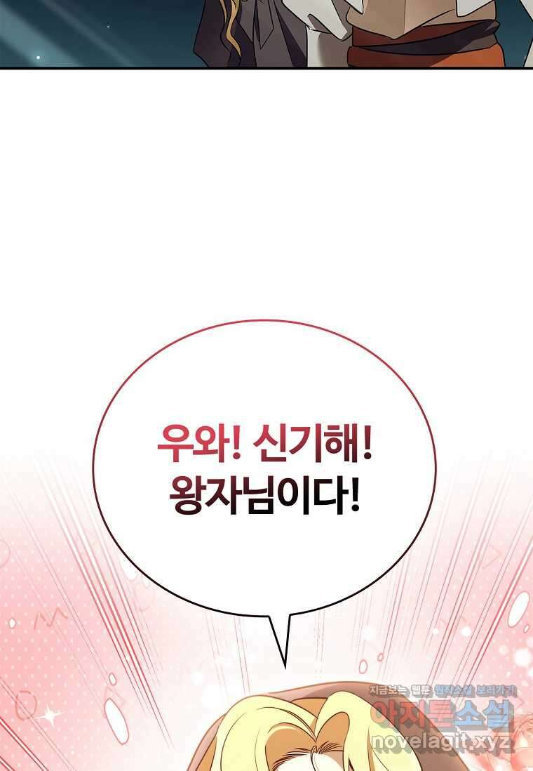 공주는 죽어서 키운다 40화 106