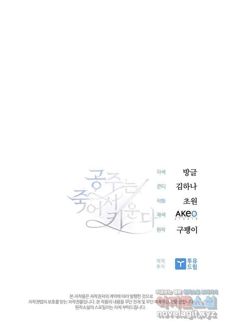 공주는 죽어서 키운다 40화 108