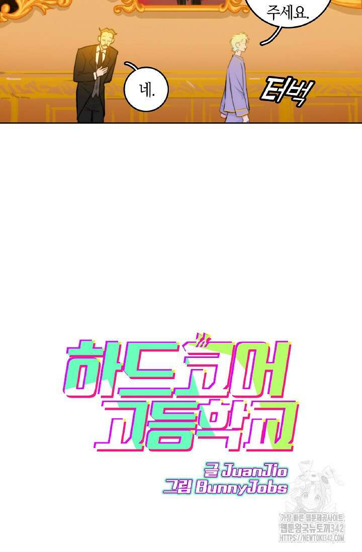 하드코어 고등학교 61화 5