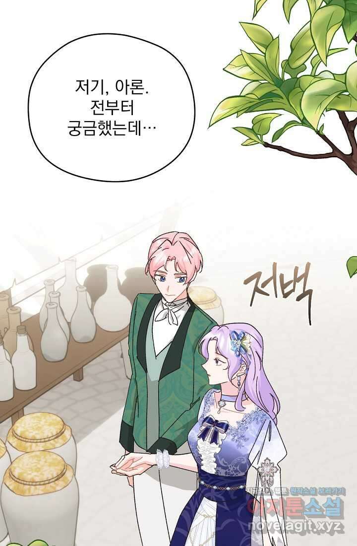 최강자 남주의 라이벌을 그만두었더니 28화 2