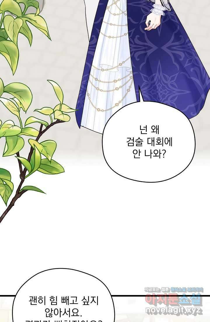 최강자 남주의 라이벌을 그만두었더니 28화 3