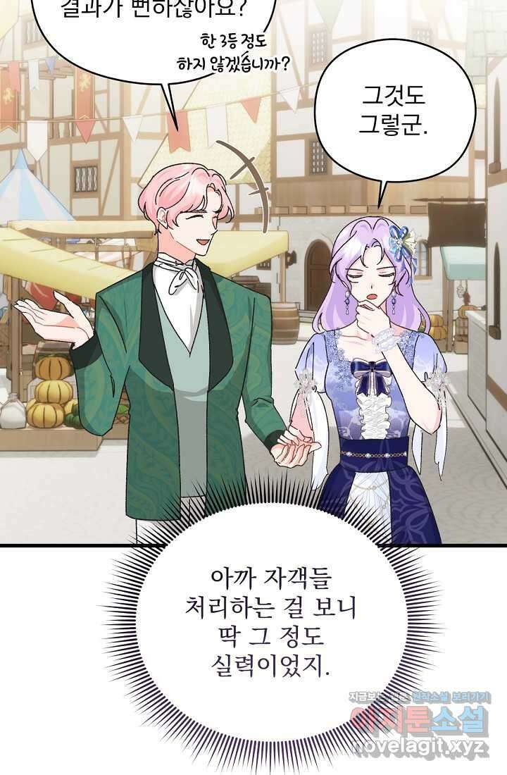 최강자 남주의 라이벌을 그만두었더니 28화 4
