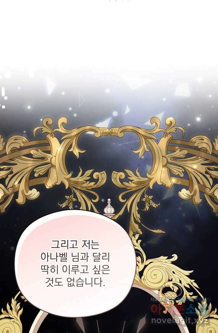 최강자 남주의 라이벌을 그만두었더니 28화 5