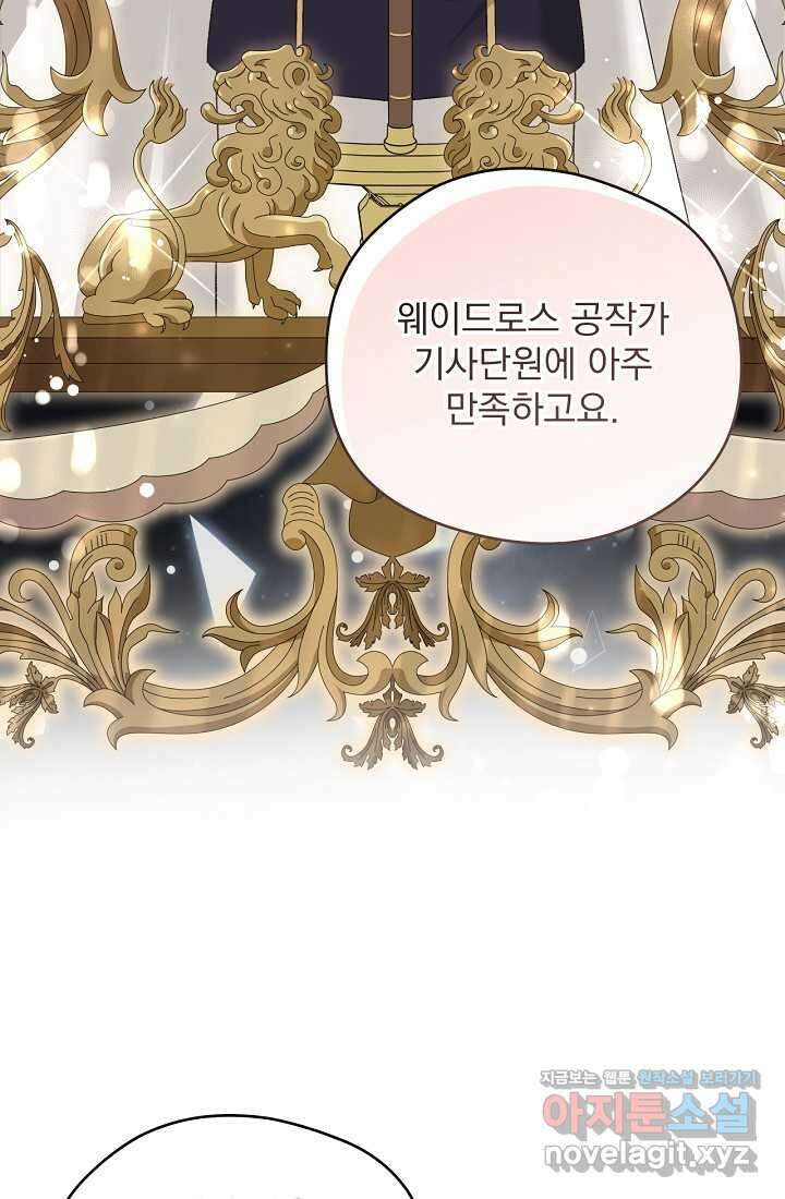 최강자 남주의 라이벌을 그만두었더니 28화 7