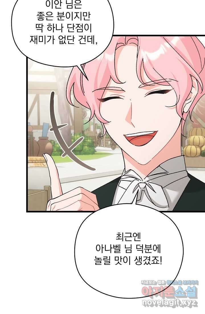 최강자 남주의 라이벌을 그만두었더니 28화 8