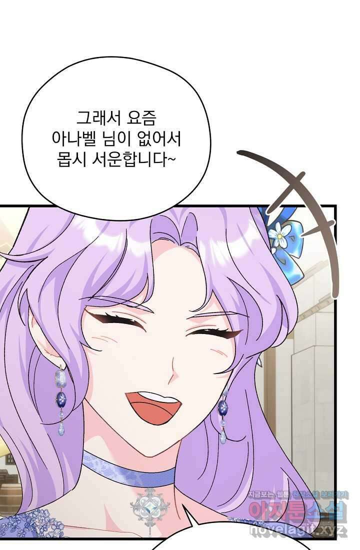 최강자 남주의 라이벌을 그만두었더니 28화 9