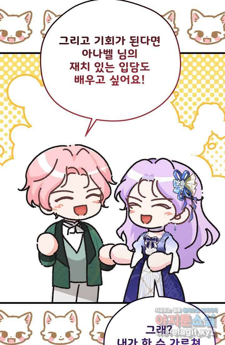 최강자 남주의 라이벌을 그만두었더니 28화 11