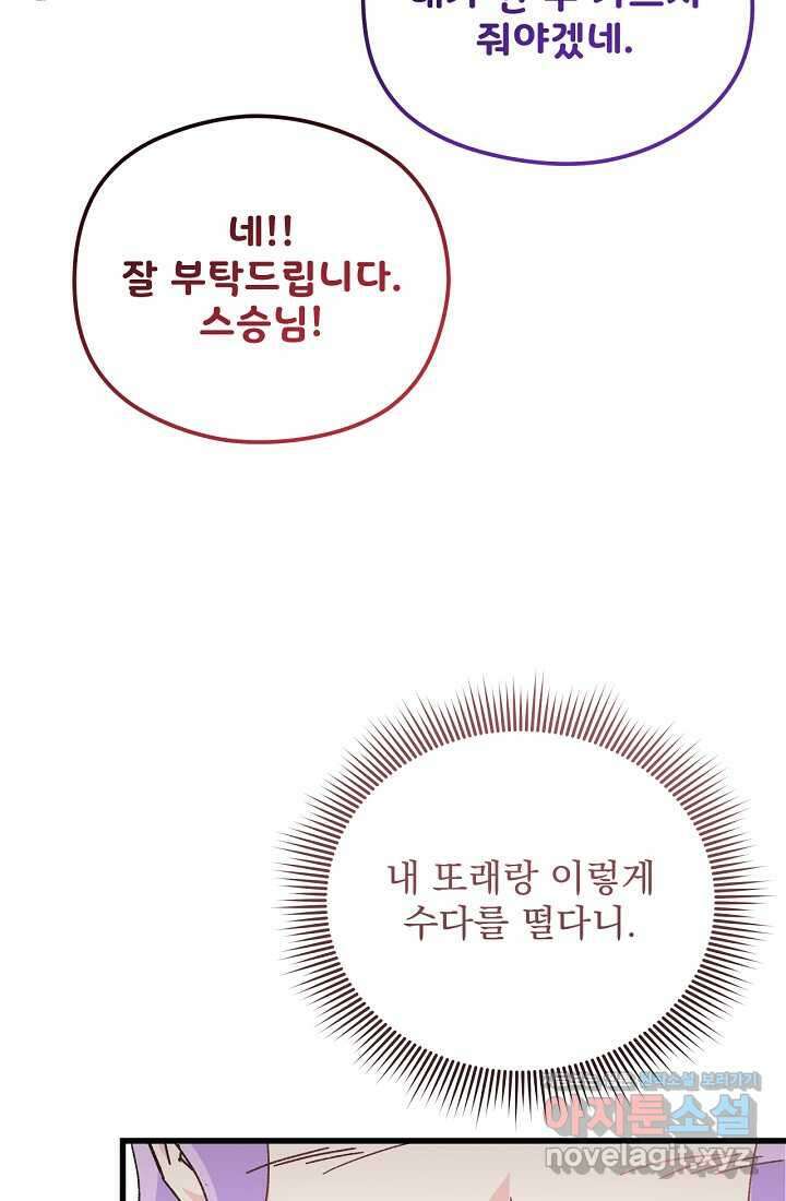 최강자 남주의 라이벌을 그만두었더니 28화 12