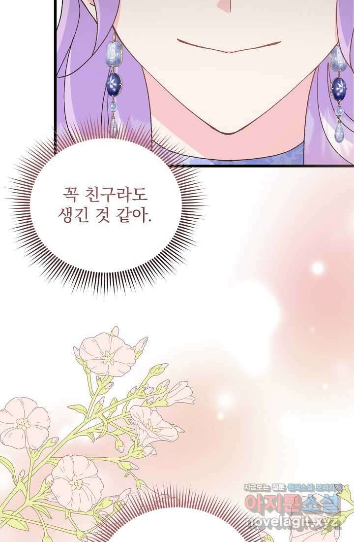 최강자 남주의 라이벌을 그만두었더니 28화 13