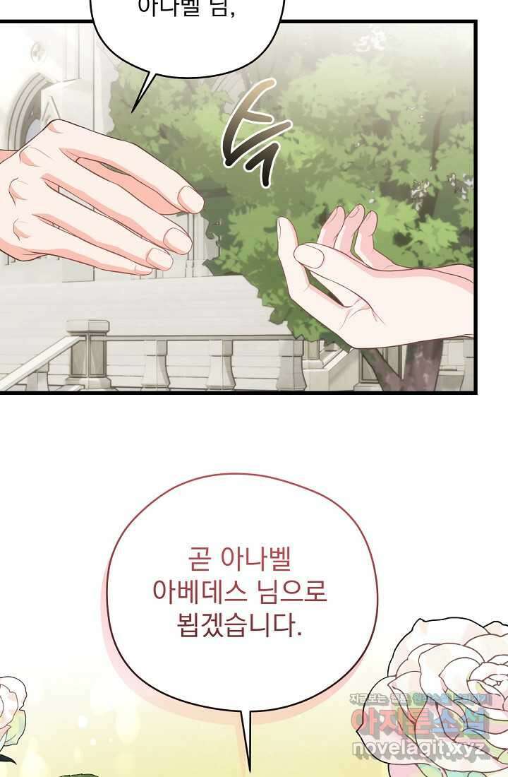 최강자 남주의 라이벌을 그만두었더니 28화 16