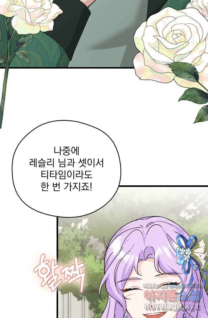 최강자 남주의 라이벌을 그만두었더니 28화 18
