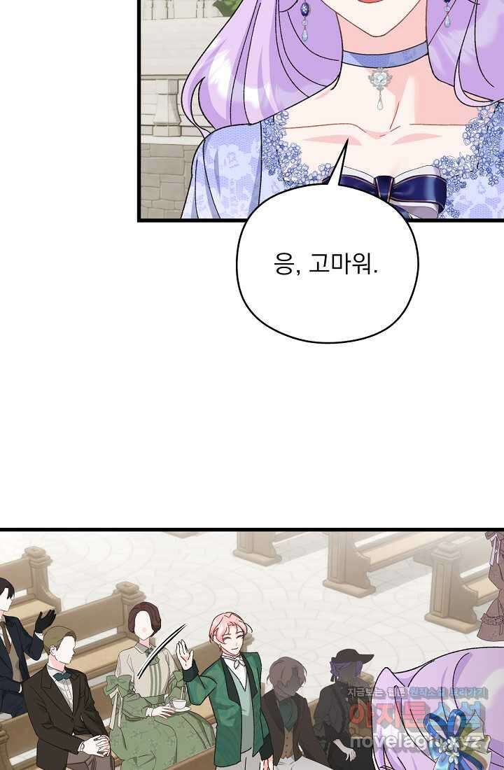 최강자 남주의 라이벌을 그만두었더니 28화 19