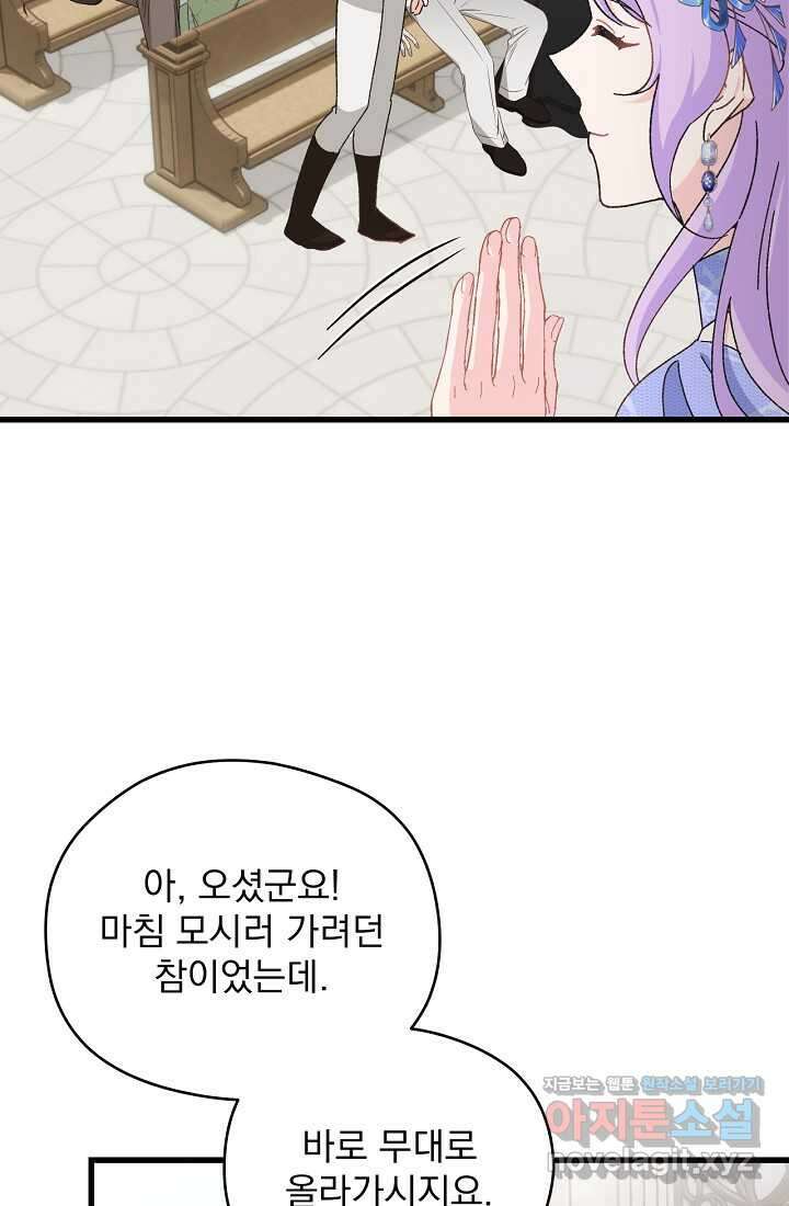 최강자 남주의 라이벌을 그만두었더니 28화 20