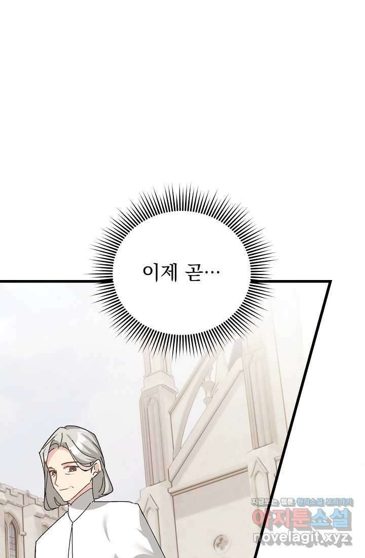최강자 남주의 라이벌을 그만두었더니 28화 23