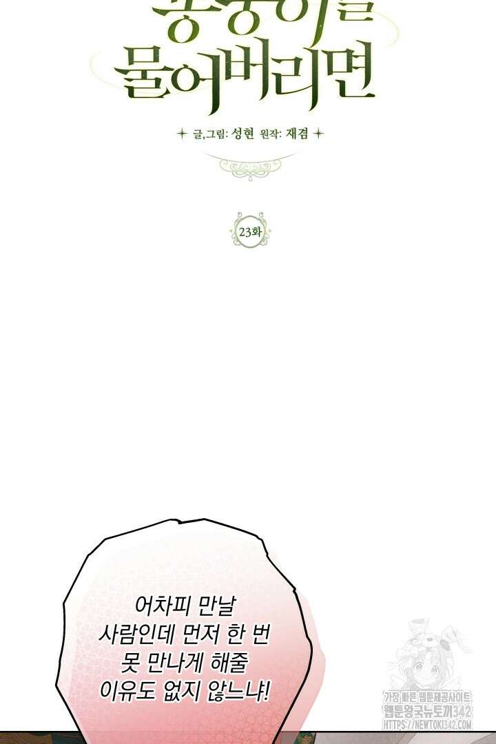 미친개가 몽둥이를 물어버리면 23화 5