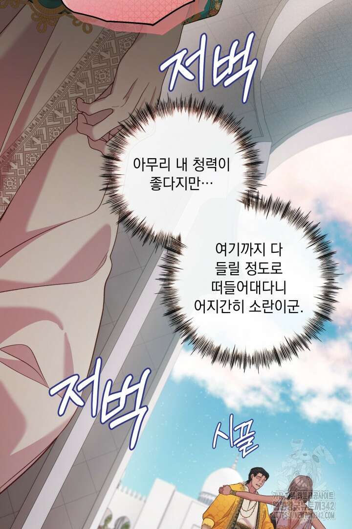 미친개가 몽둥이를 물어버리면 23화 6