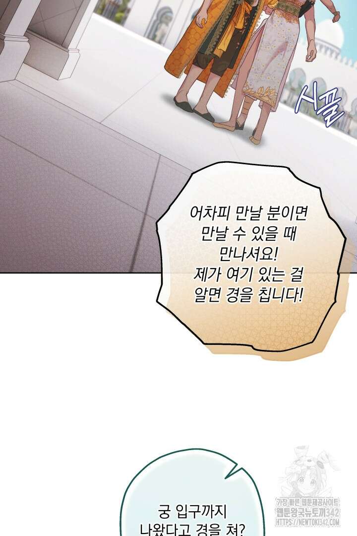 미친개가 몽둥이를 물어버리면 23화 7