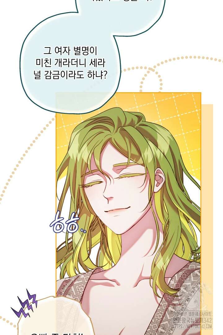 미친개가 몽둥이를 물어버리면 23화 8