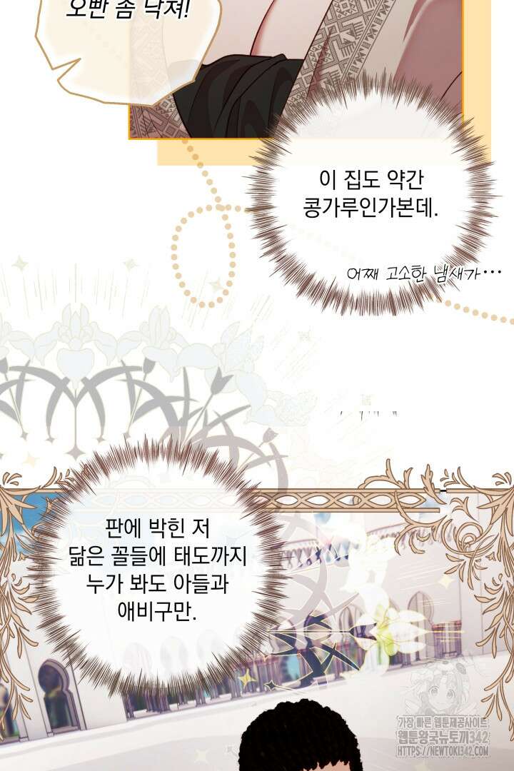 미친개가 몽둥이를 물어버리면 23화 9