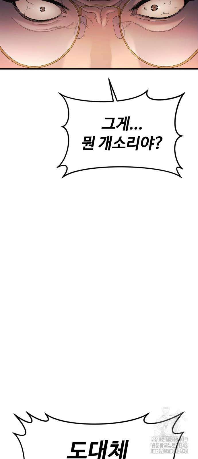 촉법소년 73화 19