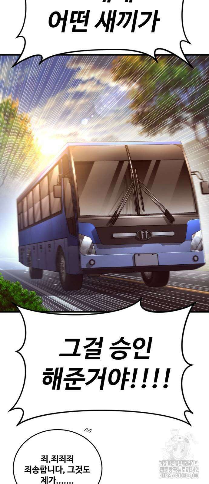 촉법소년 73화 20