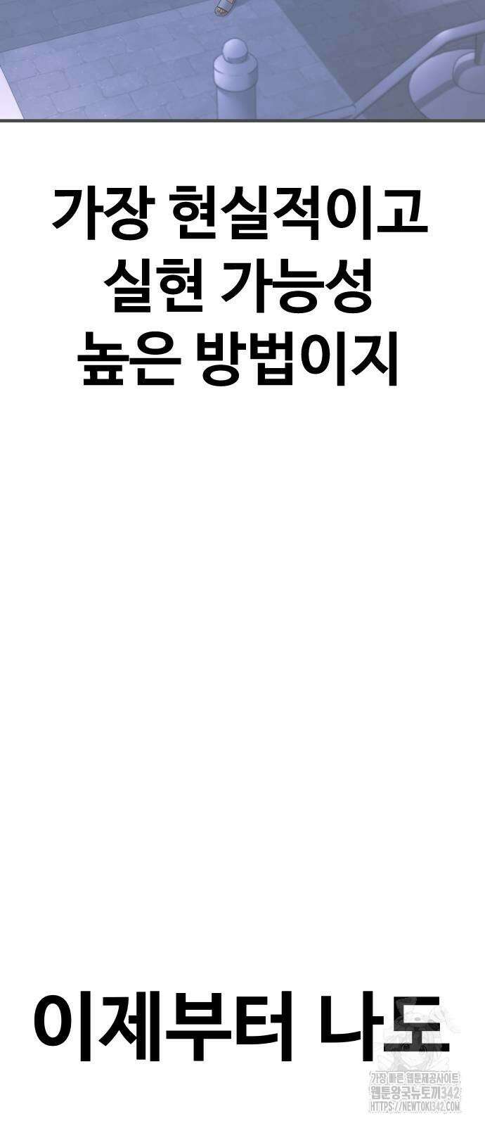촉법소년 73화 29