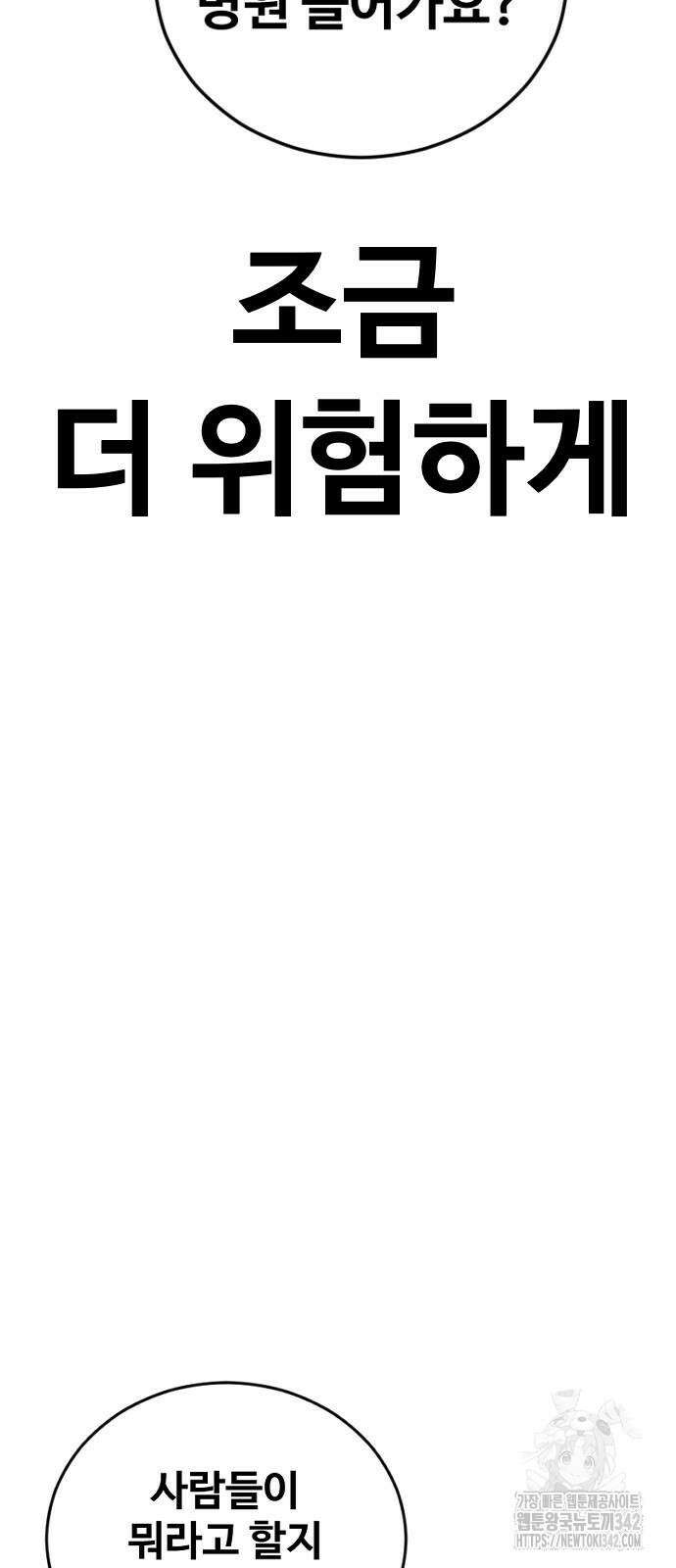 촉법소년 73화 34