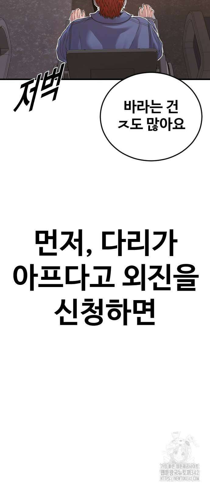 촉법소년 73화 37