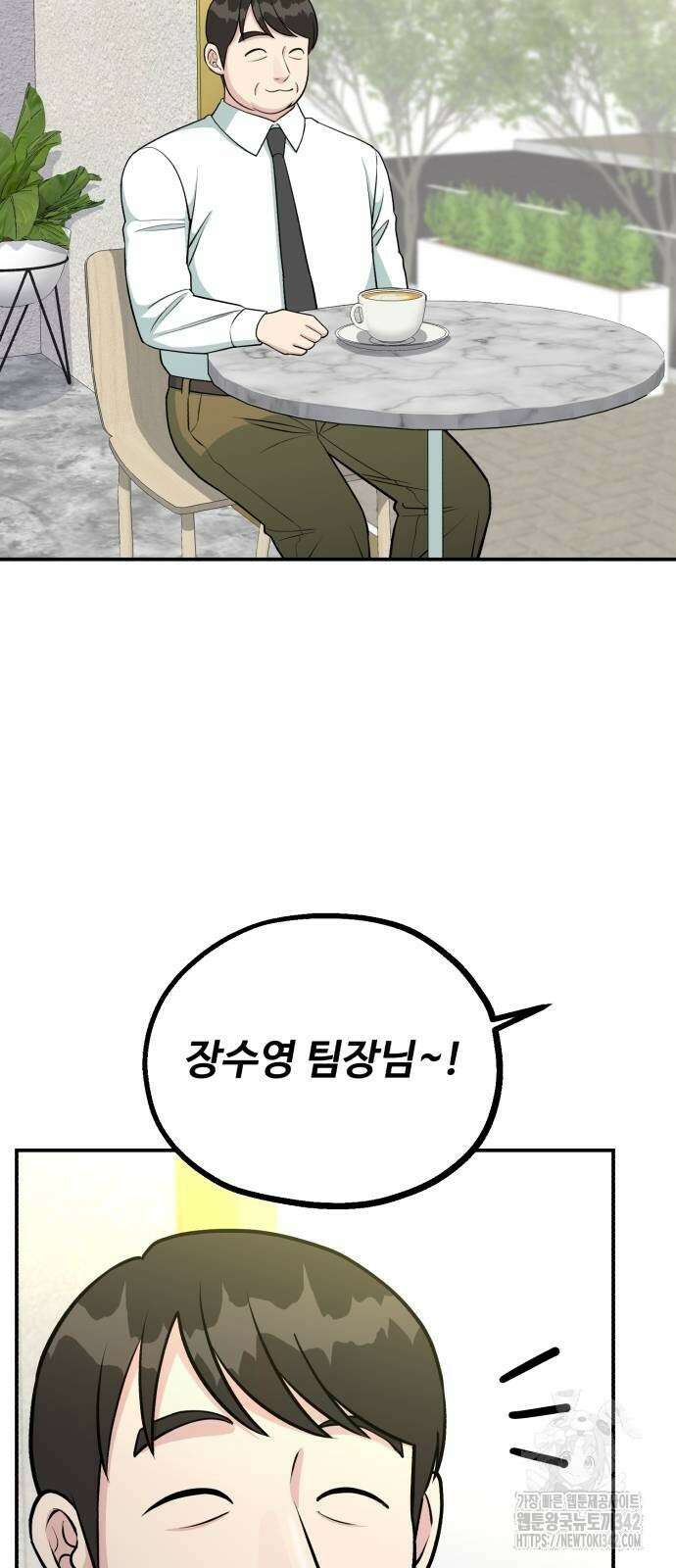 전생했더니 신입사원 88화 2