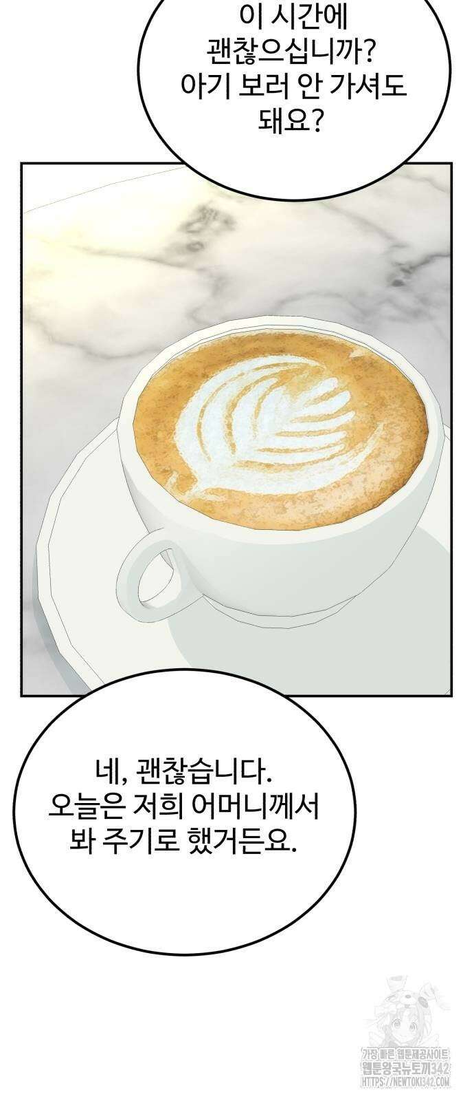 전생했더니 신입사원 88화 5