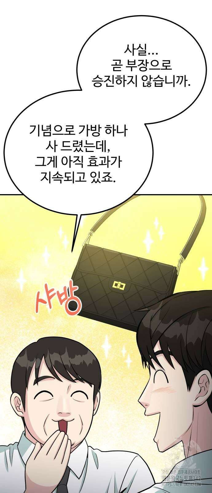 전생했더니 신입사원 88화 6