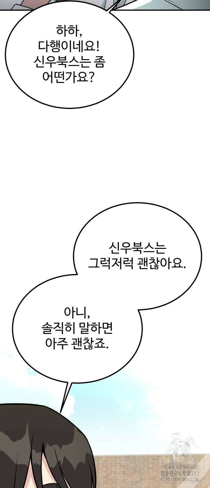 전생했더니 신입사원 88화 7