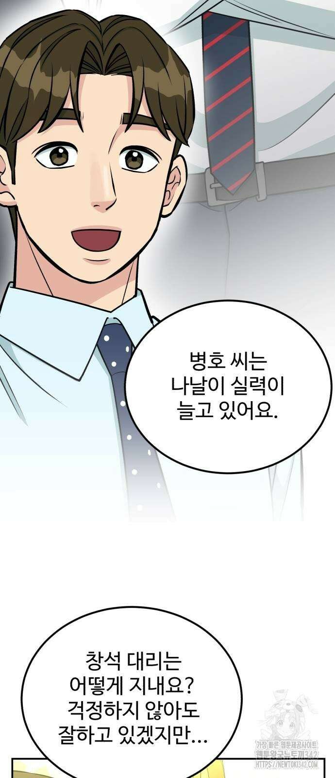 전생했더니 신입사원 88화 9