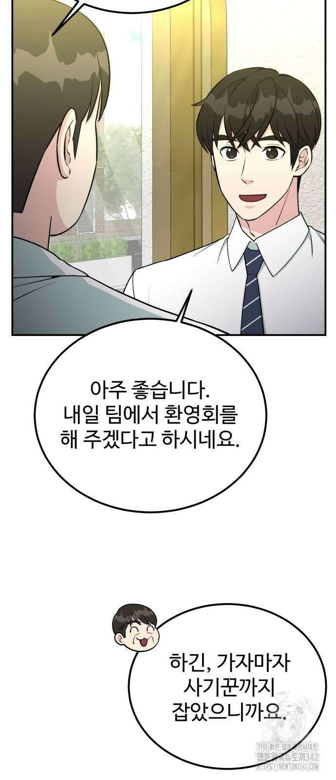 전생했더니 신입사원 88화 10