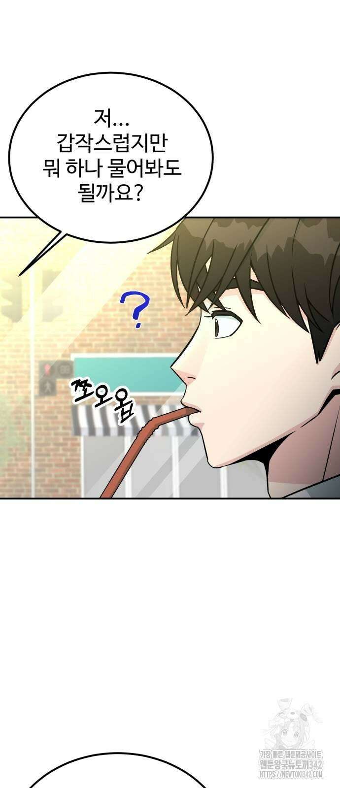 전생했더니 신입사원 88화 11
